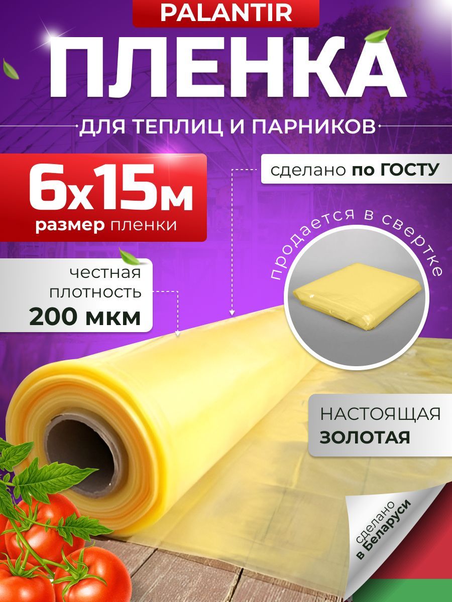 Пленка для теплиц ПВД (Полиэтилен высокого давления), 6x15 м,  183 г-кв.м, 200 мкм, 1 шт