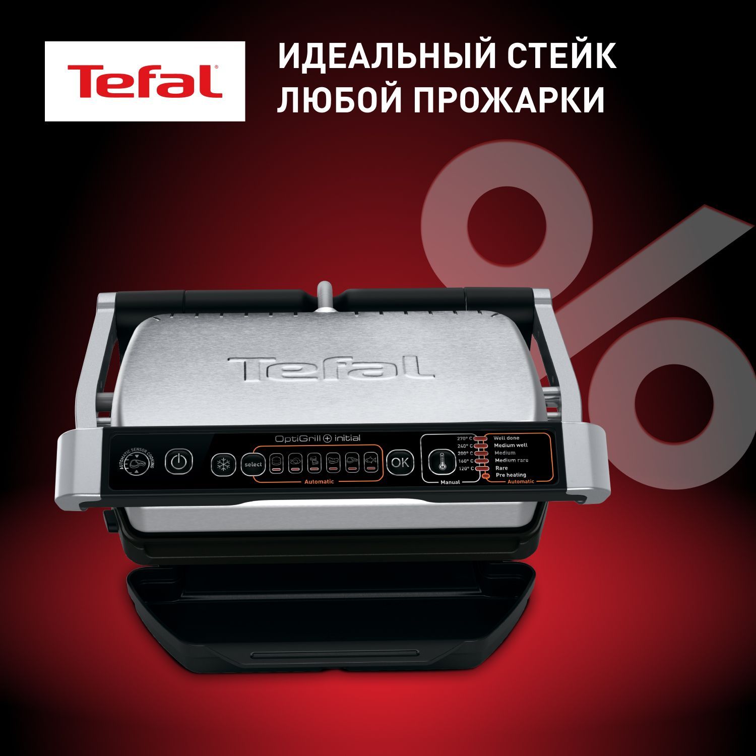 Умный электрогриль Tefal Optigrill+ Initial GC706D34, стальной/черный купить на OZON по низкой цене (946325708)
