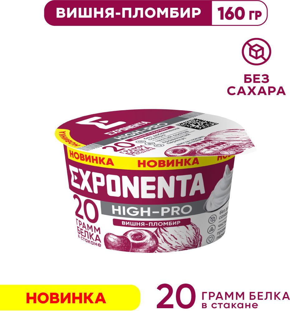Кисломолочный продукт EXPONENTA HIGH-PRO со вкусом вишня - пломбир, 160 г купить на OZON по низкой цене (1582222935)