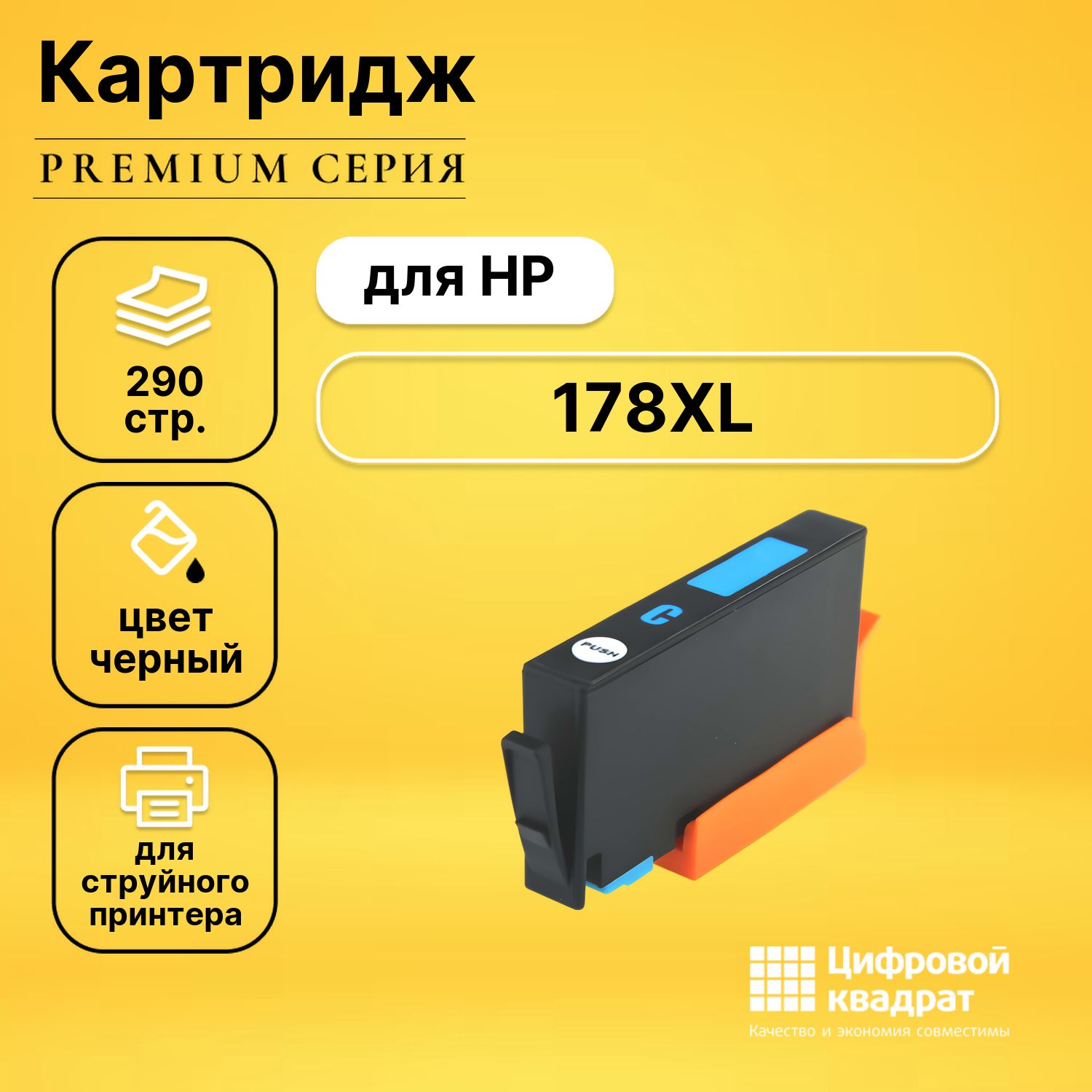 Фотокартридж DS №178XL HP CB322HE фото-черный увеличенный ресурс совместимый