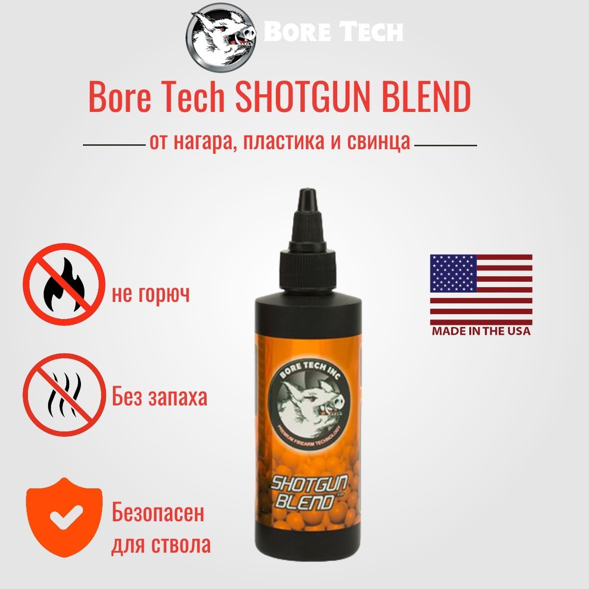 Средство Bore Tech SHOTGUN BLEND от нагара, пластика и свинца, 118мл