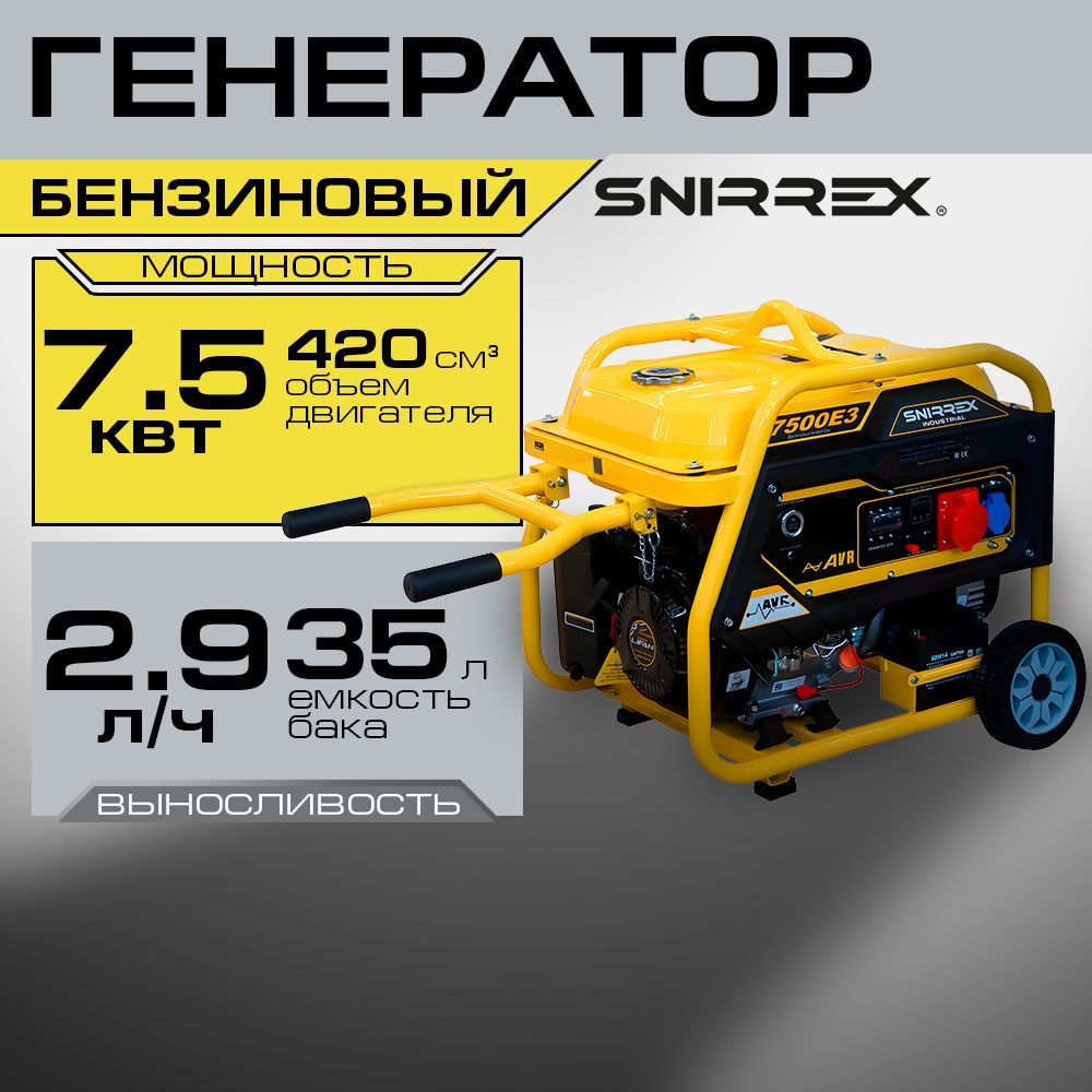 Генератор бензиновый SNIRREX 7500E3