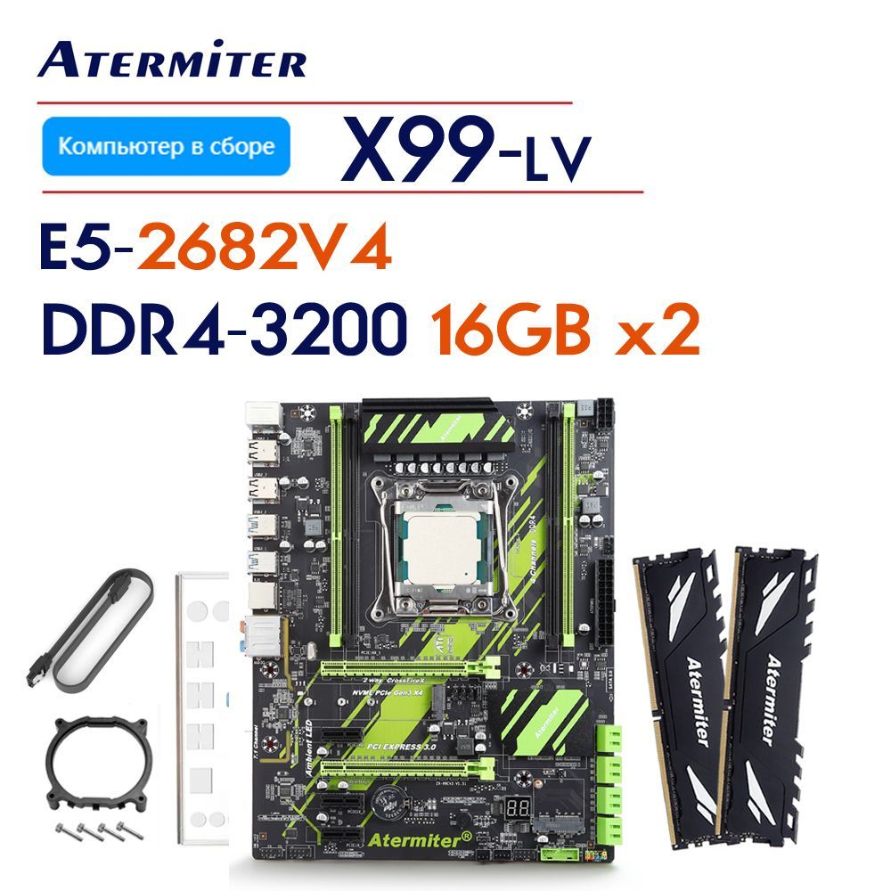 Atermiter Компьютер в сборке X99-LV DDR4 3200MHzRAM 32 ГБ, , темно-серый