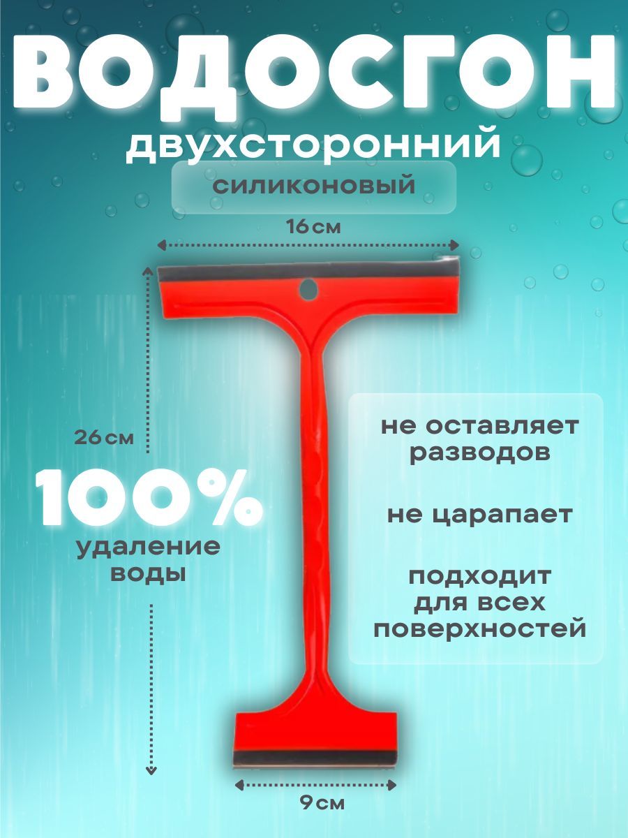 Водосгон AB-1638 двойной 9см и 16см АВТОСТОП