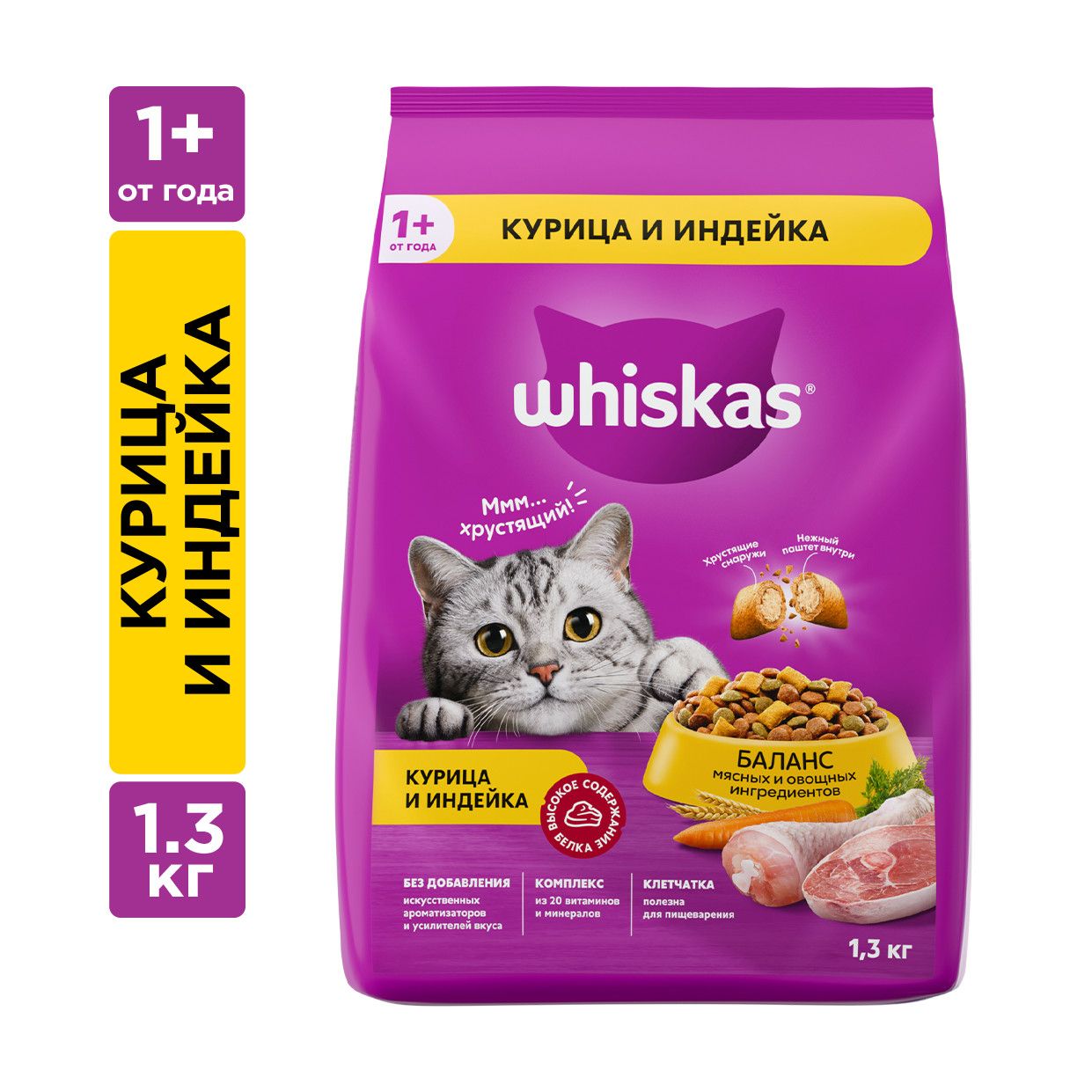 СухойкормWHISKAS®длякошек.«Вкусныеподушечкиснежнымпаштетом.Аппетитноеассортискурицейидобавлениеминдейки»,1.3кг