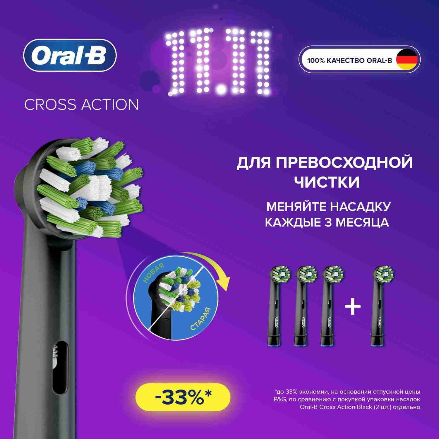 Оригинальные насадки для электрической зубной щетки Oral-B Cross Action CleanMaximiser Black, 4 шт., для тщательного удаления налета