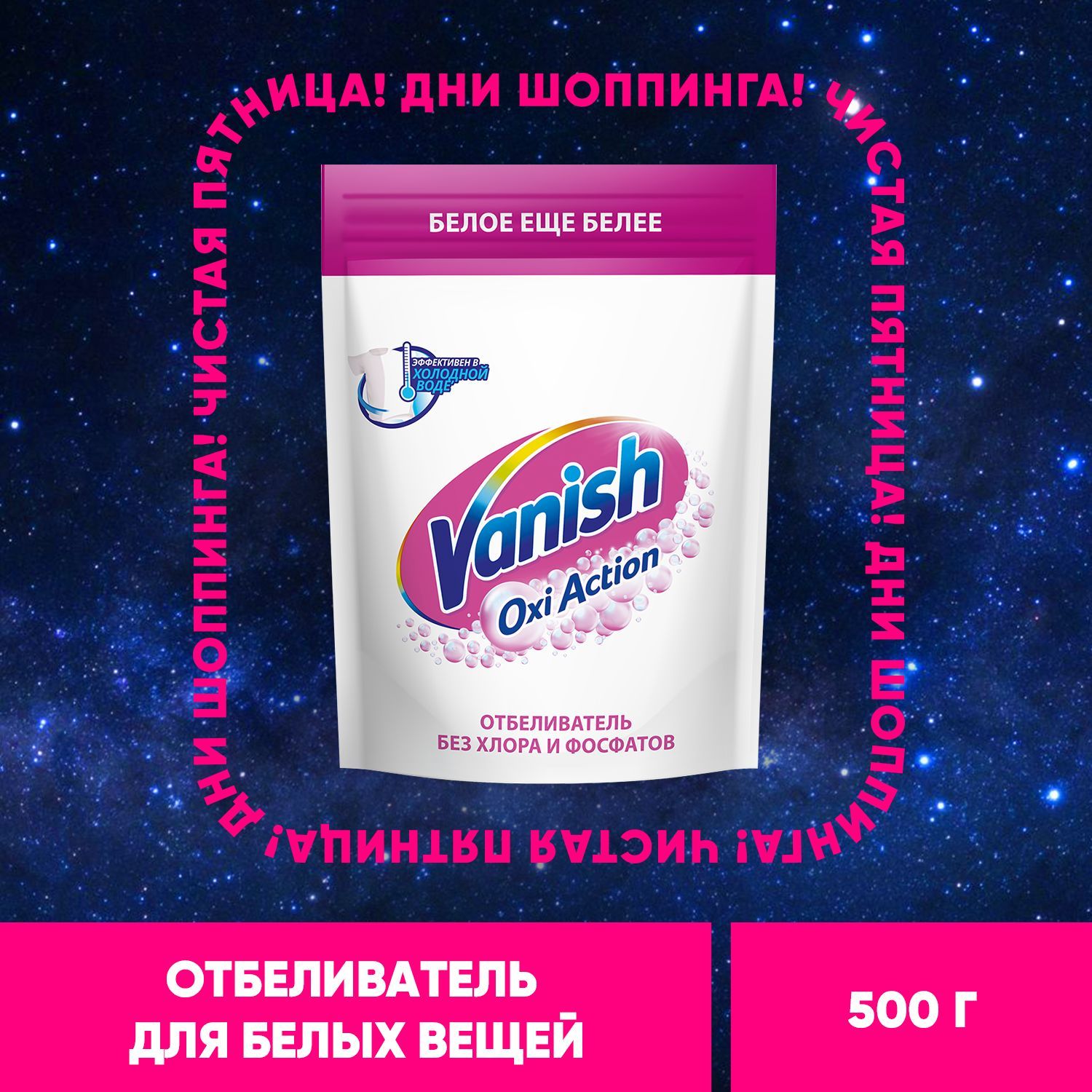 Кислородный отбеливатель...