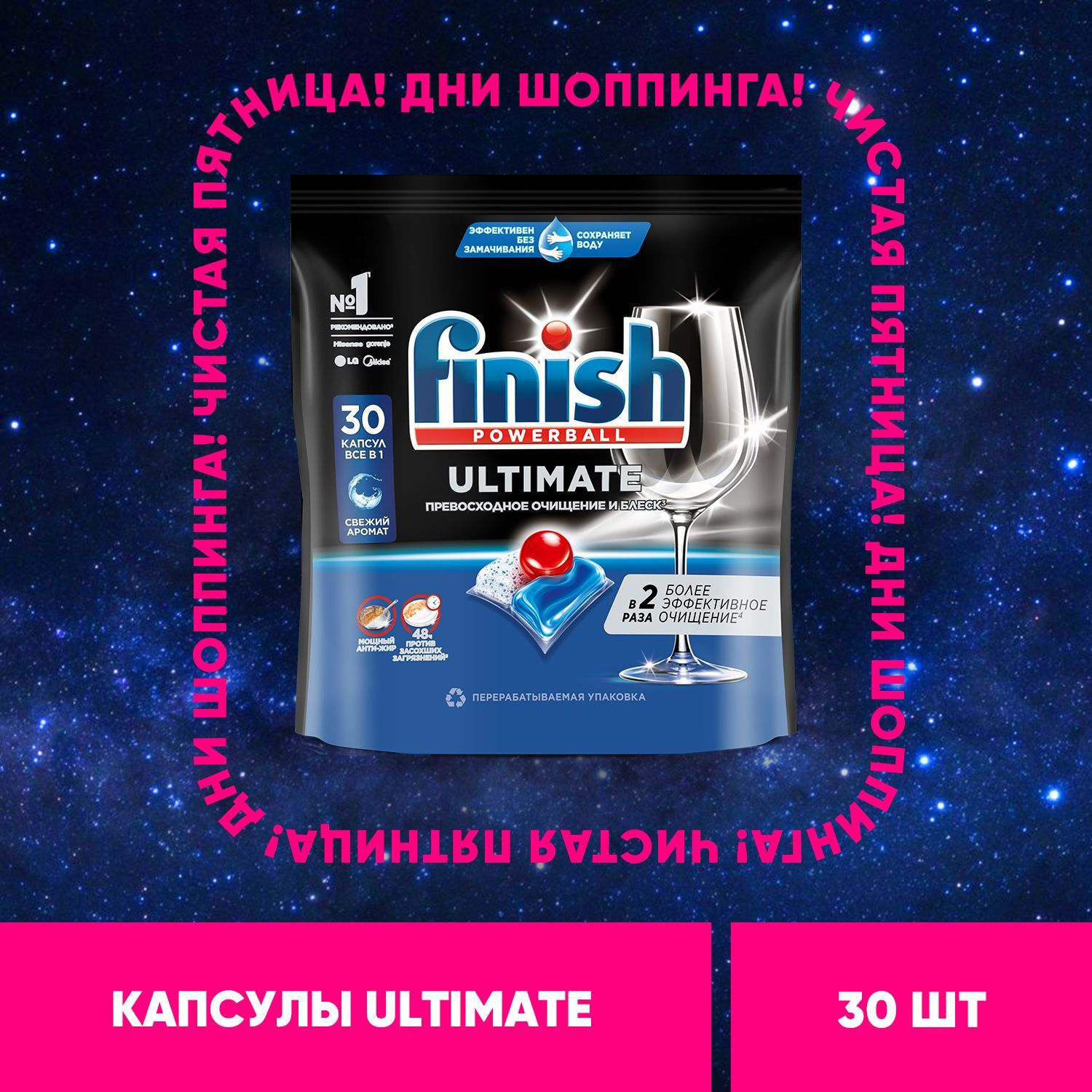 Finish Ultimate All in 1 капсулы таблетки для посудомоечной машины, 30 шт