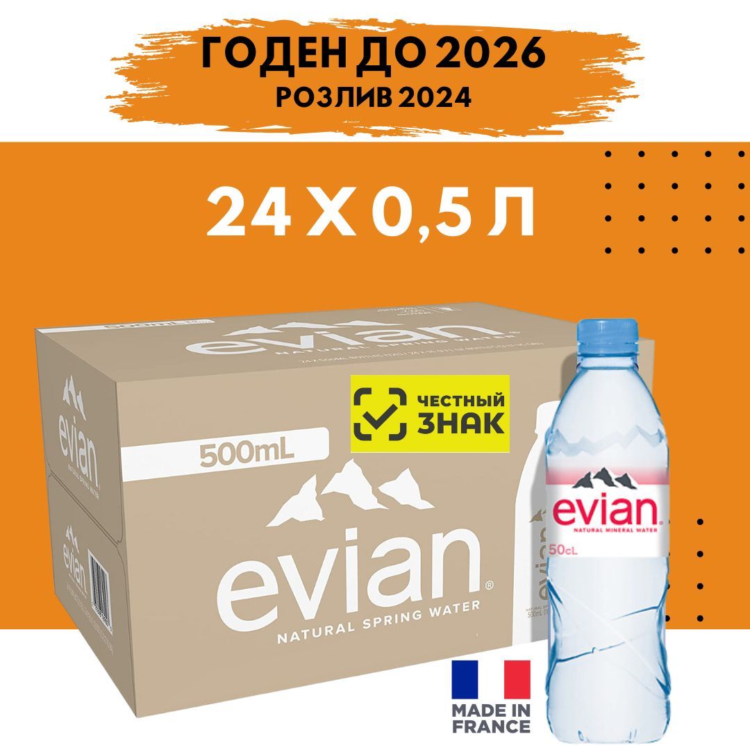 Evian Вода Минеральная Негазированная 500мл. 24шт