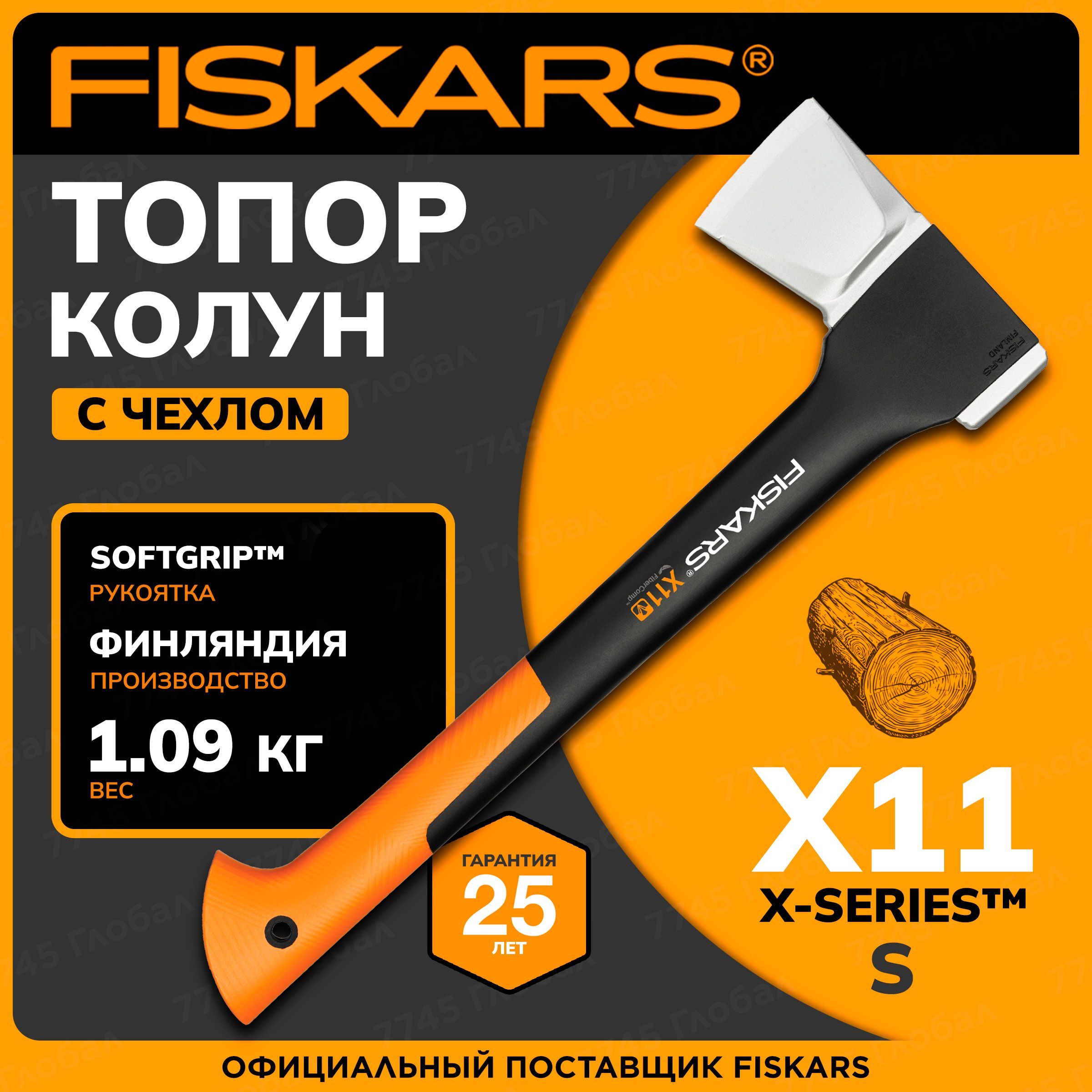 Топорколундлядров44см,1.1кг,FISKARSX11Sусиленноелезвие(1015640)