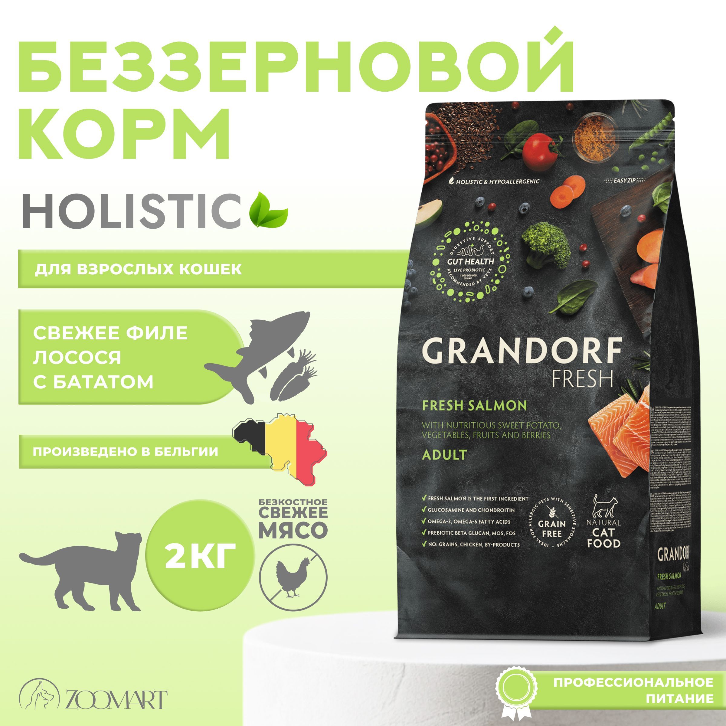 Grandorf Fresh Cat Adult Salmon&Sweet Potato сухой корм Грандорф Фреш для взрослых кошек с филе лосося и бататом - 2 кг