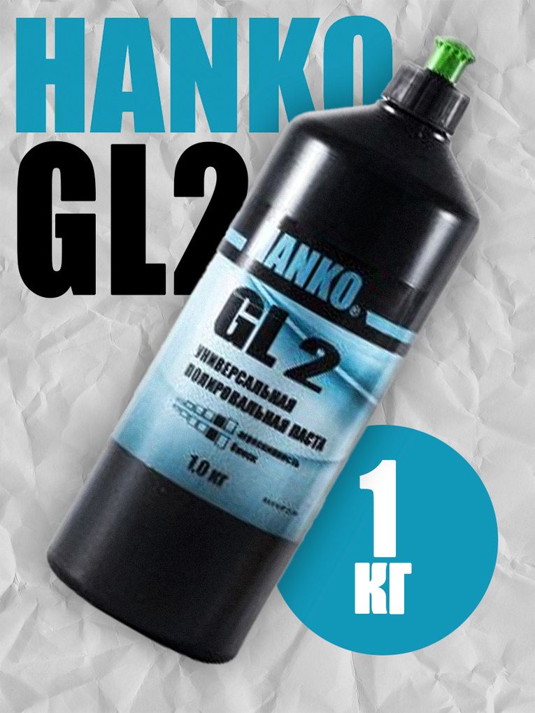 Паста универсальная полировальная HANKO GL2 1кг