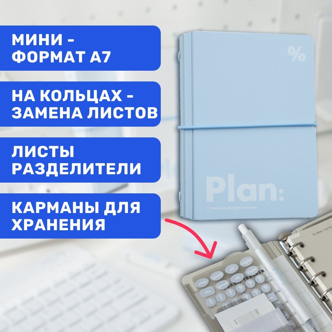 Голубой Блокнот А7 на кольцах со сменными блоками, планер на резинке с карманами