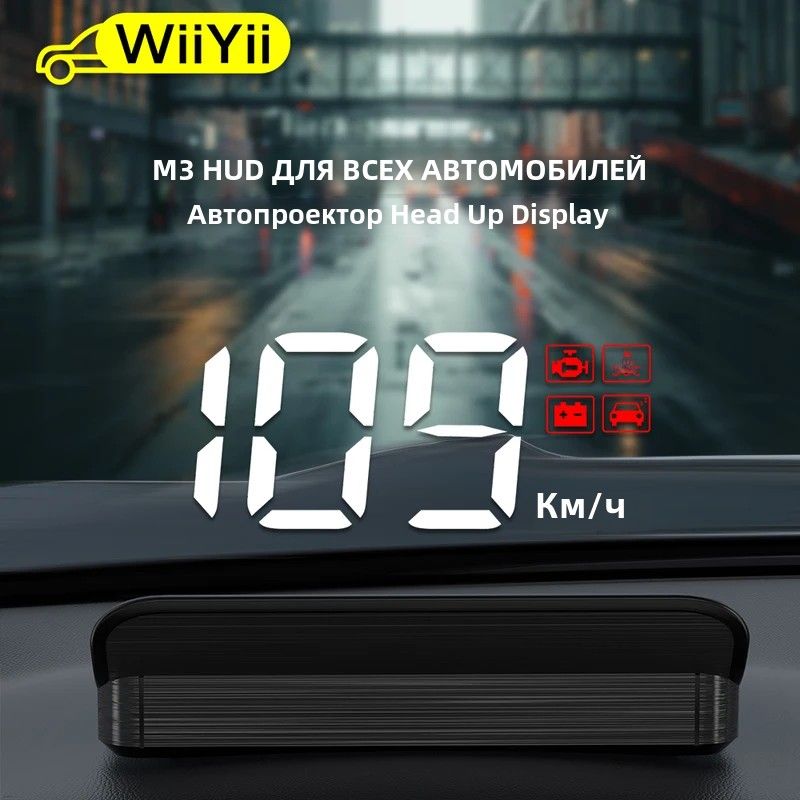 M3 HUD Head-Up Display OBD2 Проектор скорости