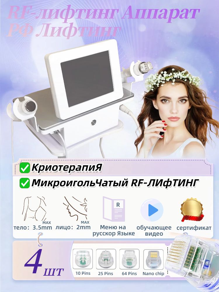 E&G PRO RF-лифтинг Аппарат РФ Лифтинг А2