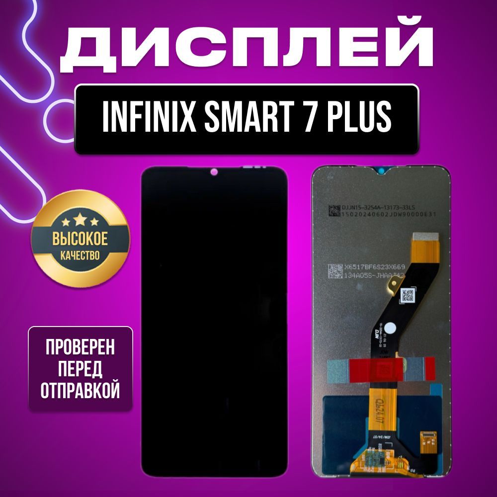 Дисплей для Infinix Smart 7 Plus (X6517) в сборе с тачскрином черный