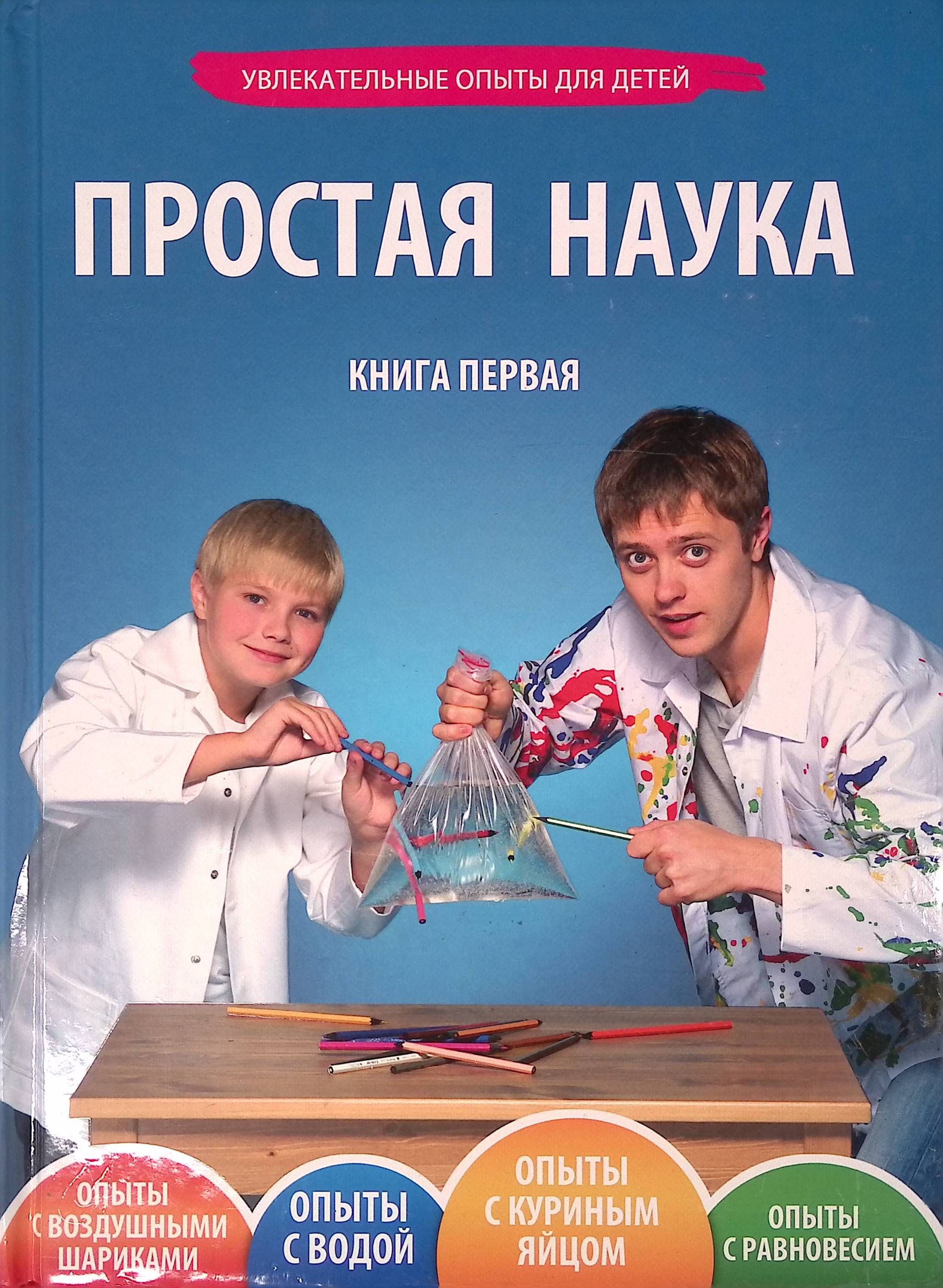 Простая наука