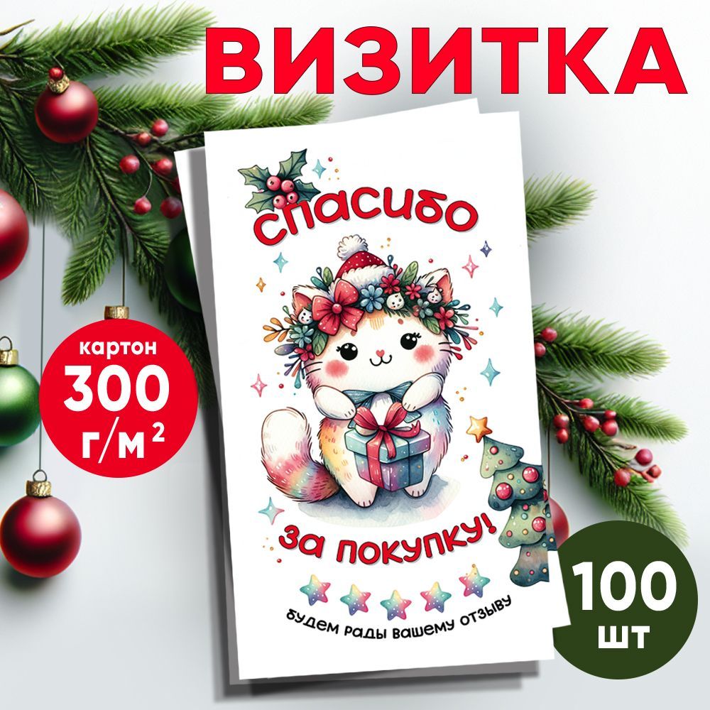  Визитные карточки, листов: 100