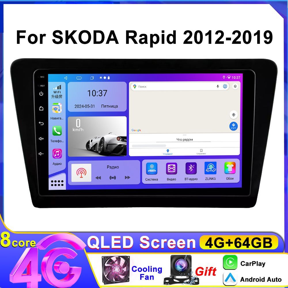 Автомагнитола для Skoda Rapid 2012-2020(8 ядер, 6/128 ГБ,4G SIM-слот,Android,Кулер) Шкода Рапид