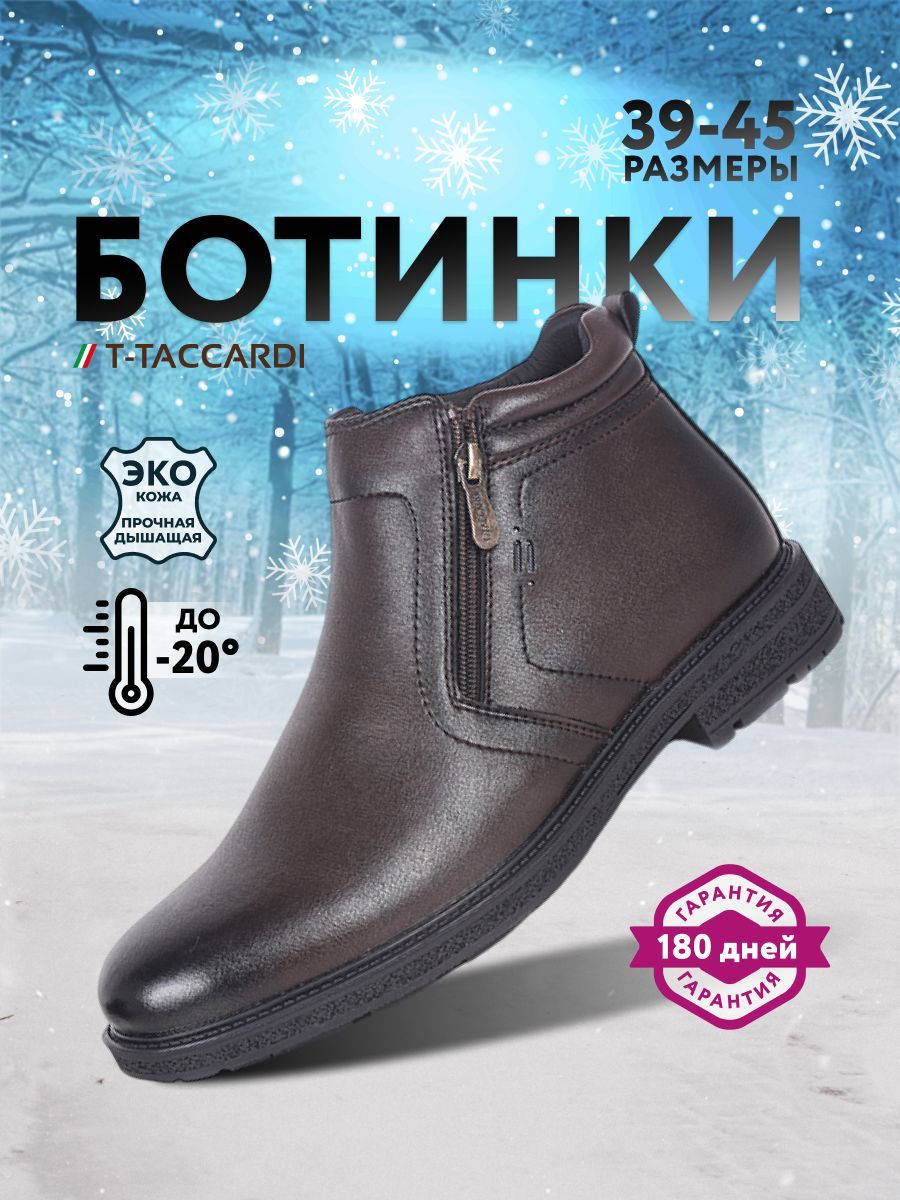 БотинкиT.TACCARDI