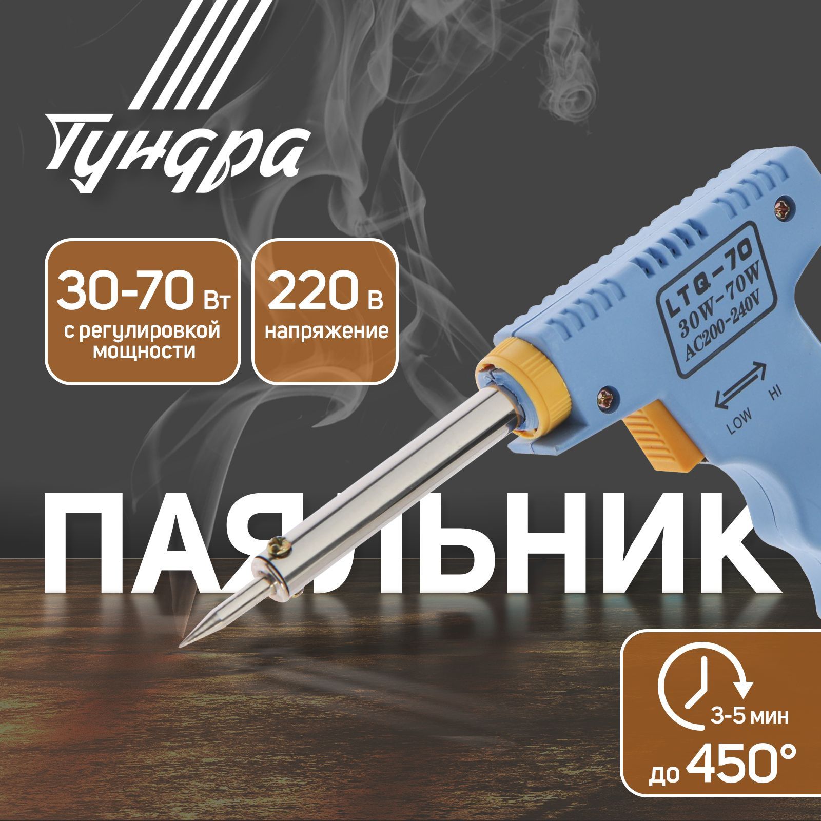 Паяльник-пистолет с регулировкой мощности Тундра, 30-100 Вт, 220 В