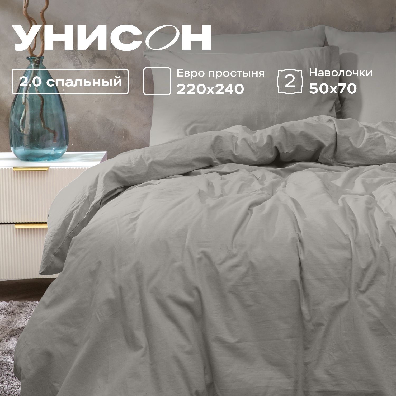 УнисонКомплектпостельногобелья,Unicolor,2хспальный,Поплин,наволочки50х70,Grey,однотонный