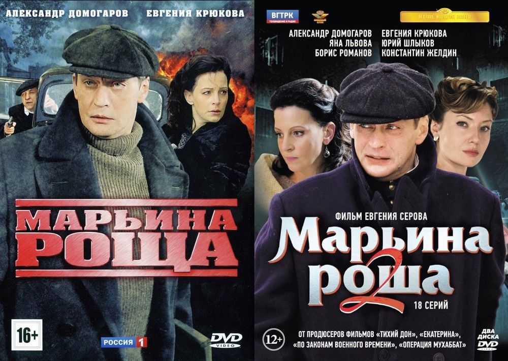 Марьина роща. Полная коллекция. 34 серии 3DVD