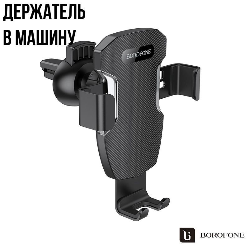 borofone Держатель автомобильный, диагональ 7"