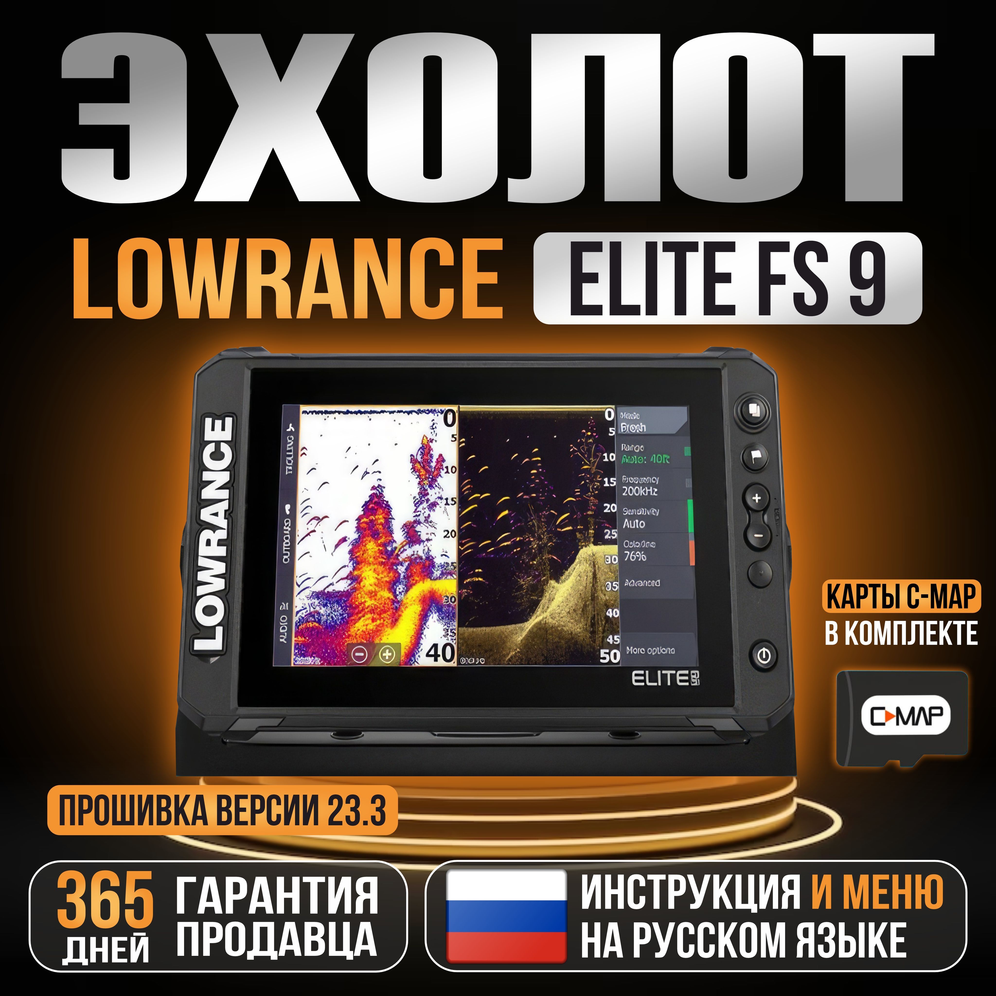 ЭхолотLowranceEliteFS9сдатчикомActiveImaging3-в-1+CMAP