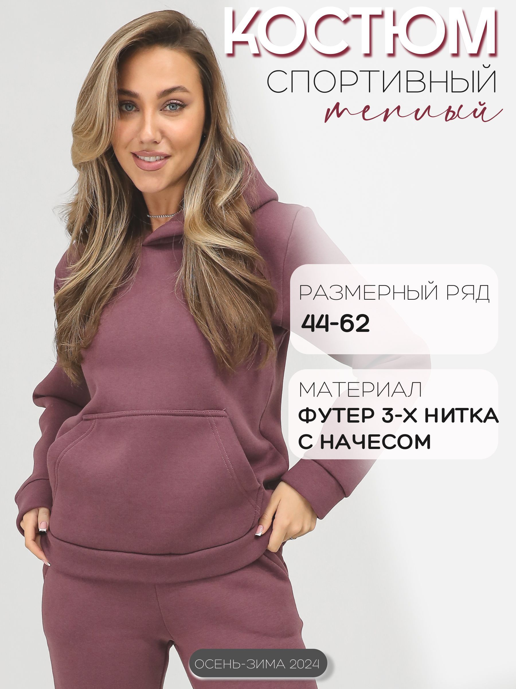 Костюм...