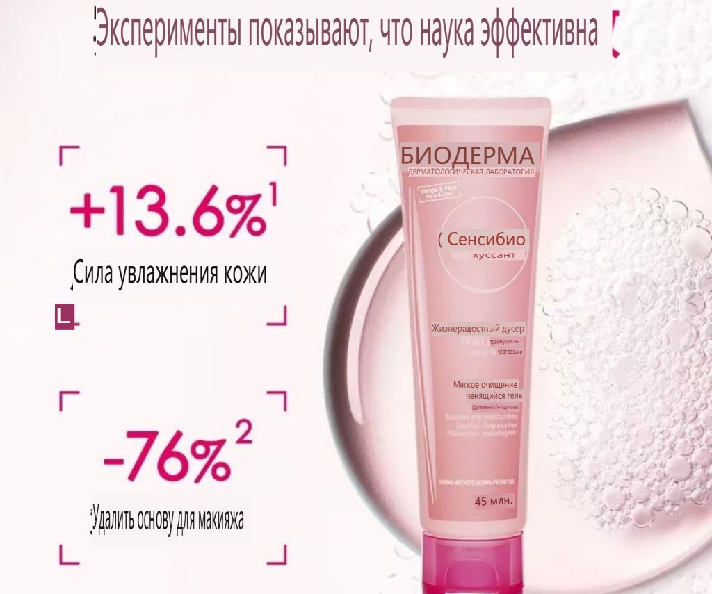 Bioderma Sensibio гель для умывания очищающий для нормальной и чувствительной кожи лица, 100 мл