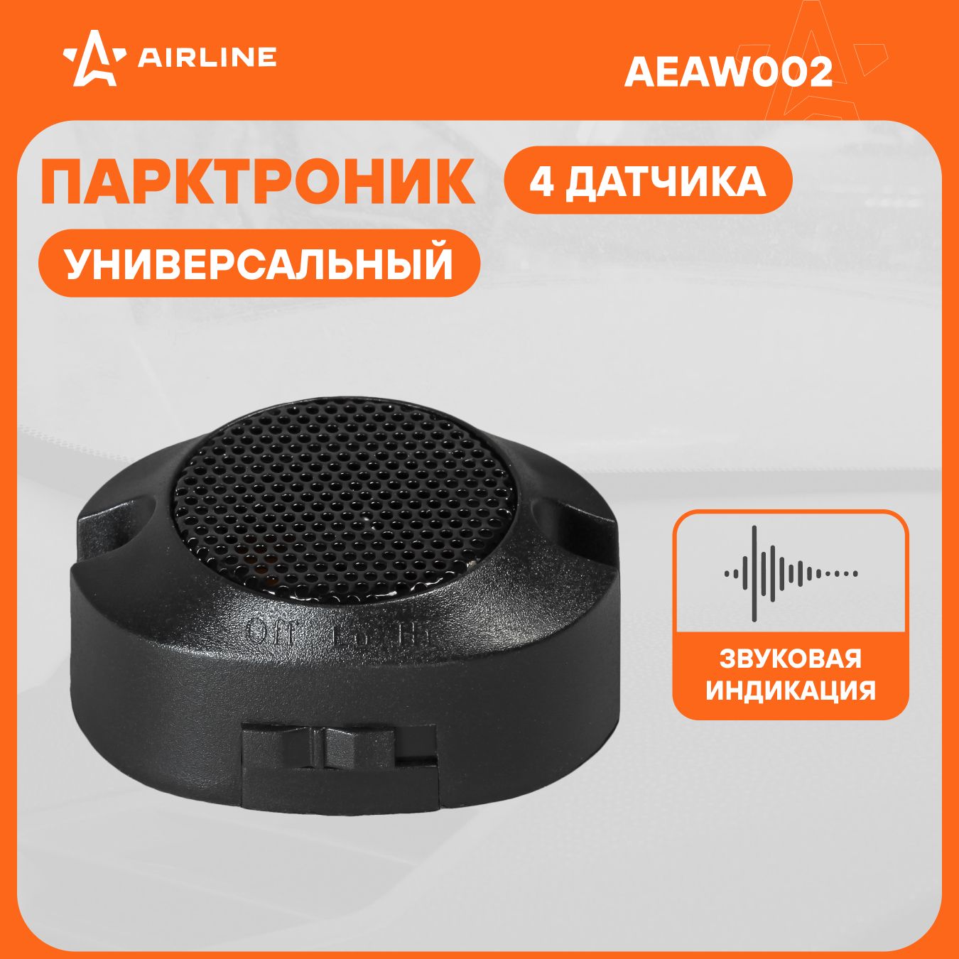 Парктроник на авто 4 датчика AIRLINE AEAW002