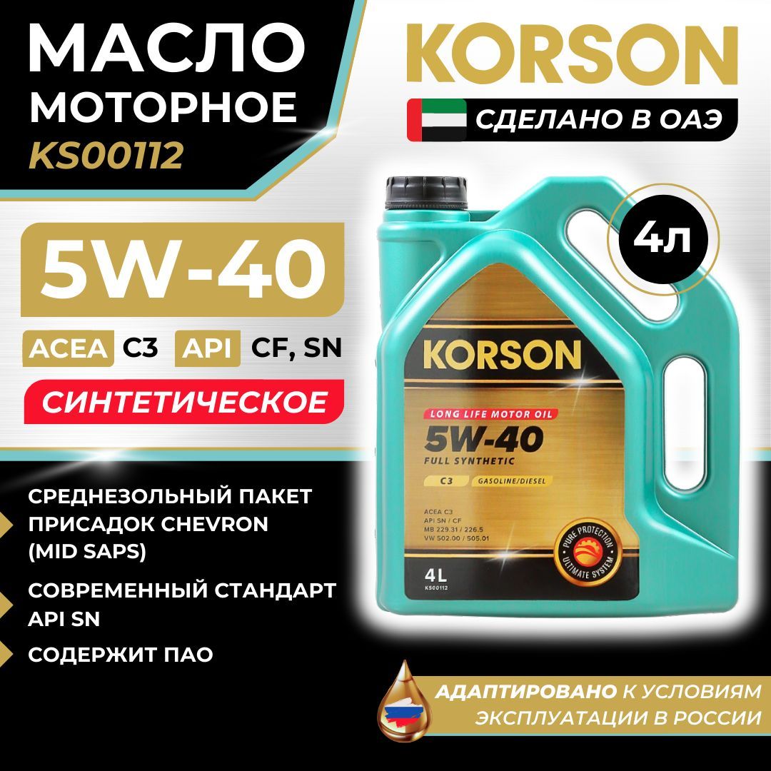 KORSON Масло Моторное 5w 40 Корсон full synthetic c3 5W-40 Масло моторное, Синтетическое, 4 л