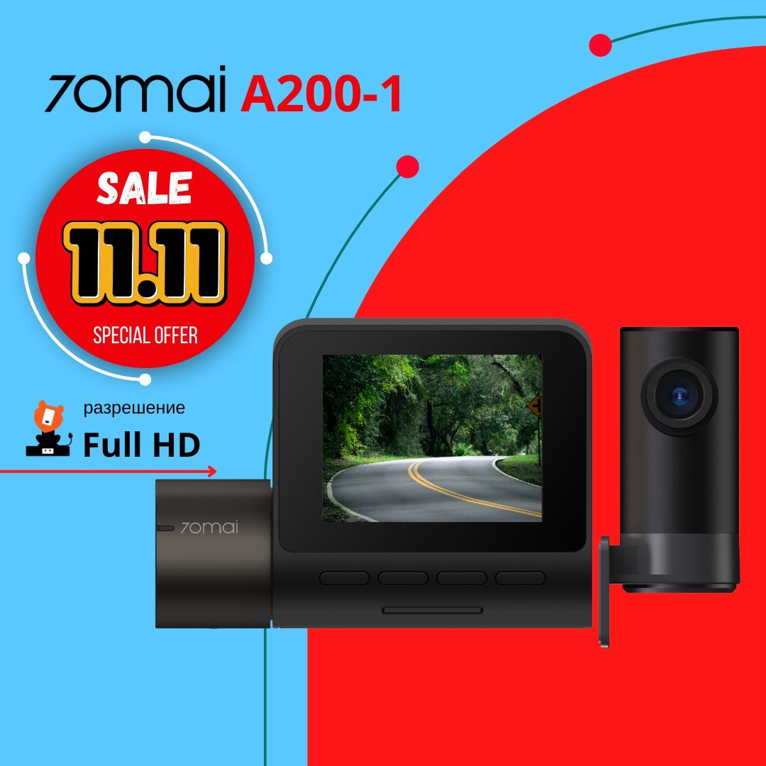 Видеорегистратор 70mai Dash Cam A200 Set (A200-1) (Русская версия)