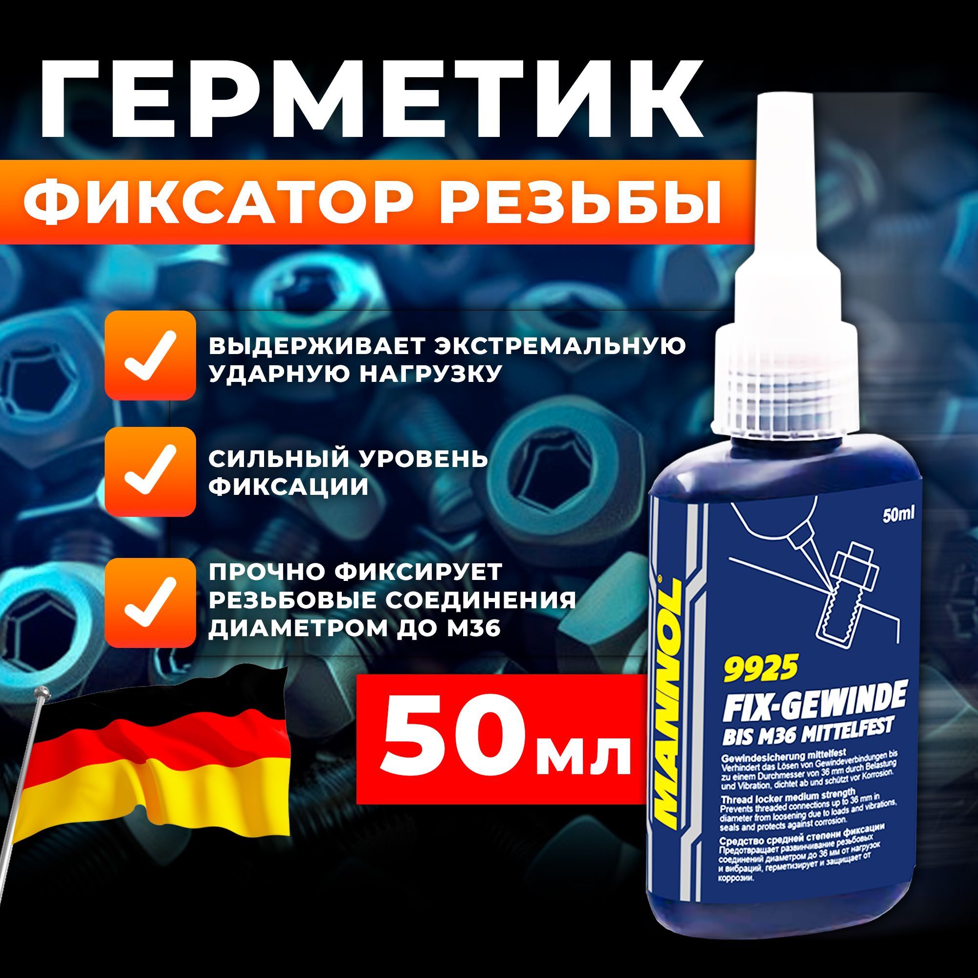 Фиксатор резьбы демонтируемый Fix-Gewinde mittelfest 9925 50мл MANNOL