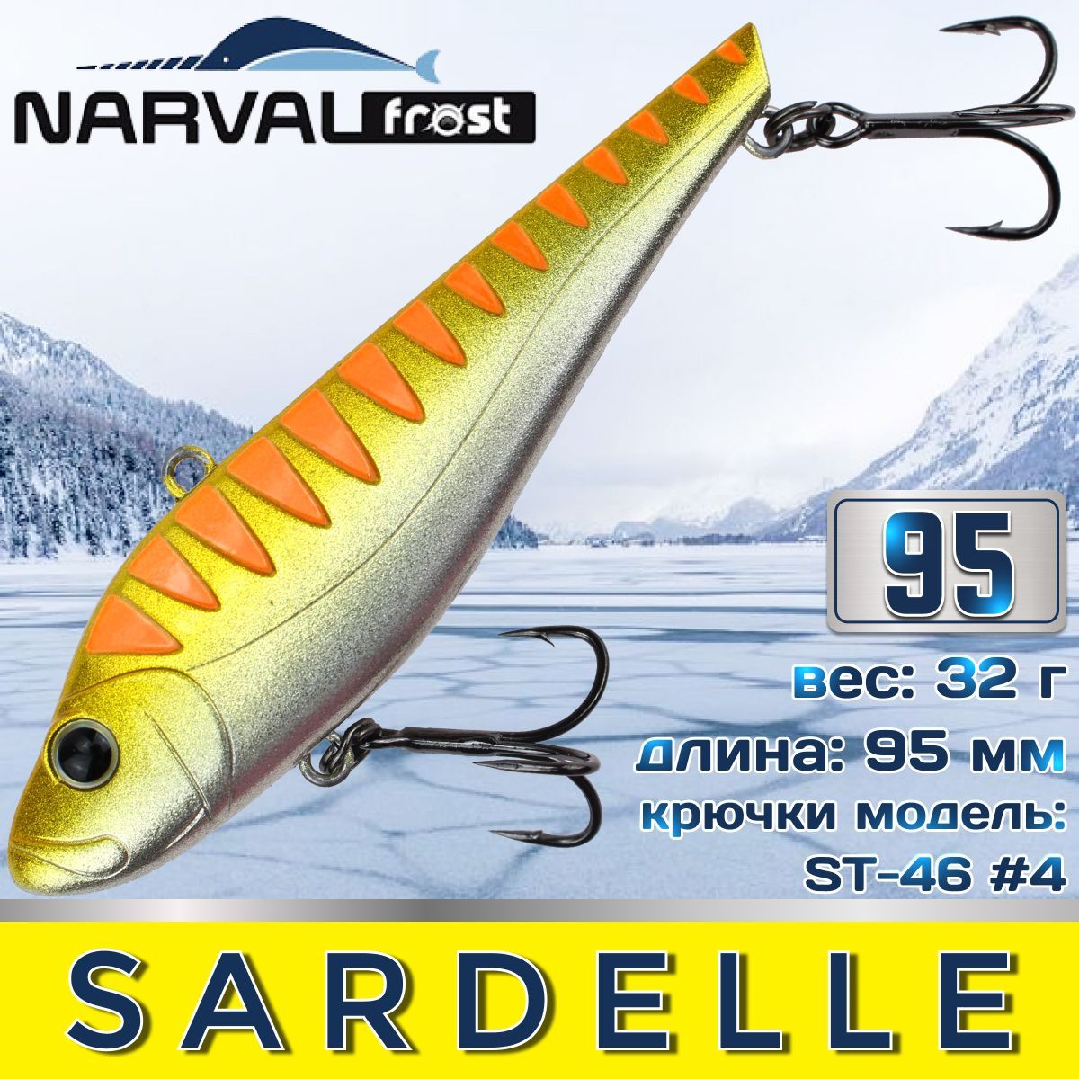 Воблер Narval Frost Sardelle (Vib) 95мм 32гр #014-Tiger Prawn