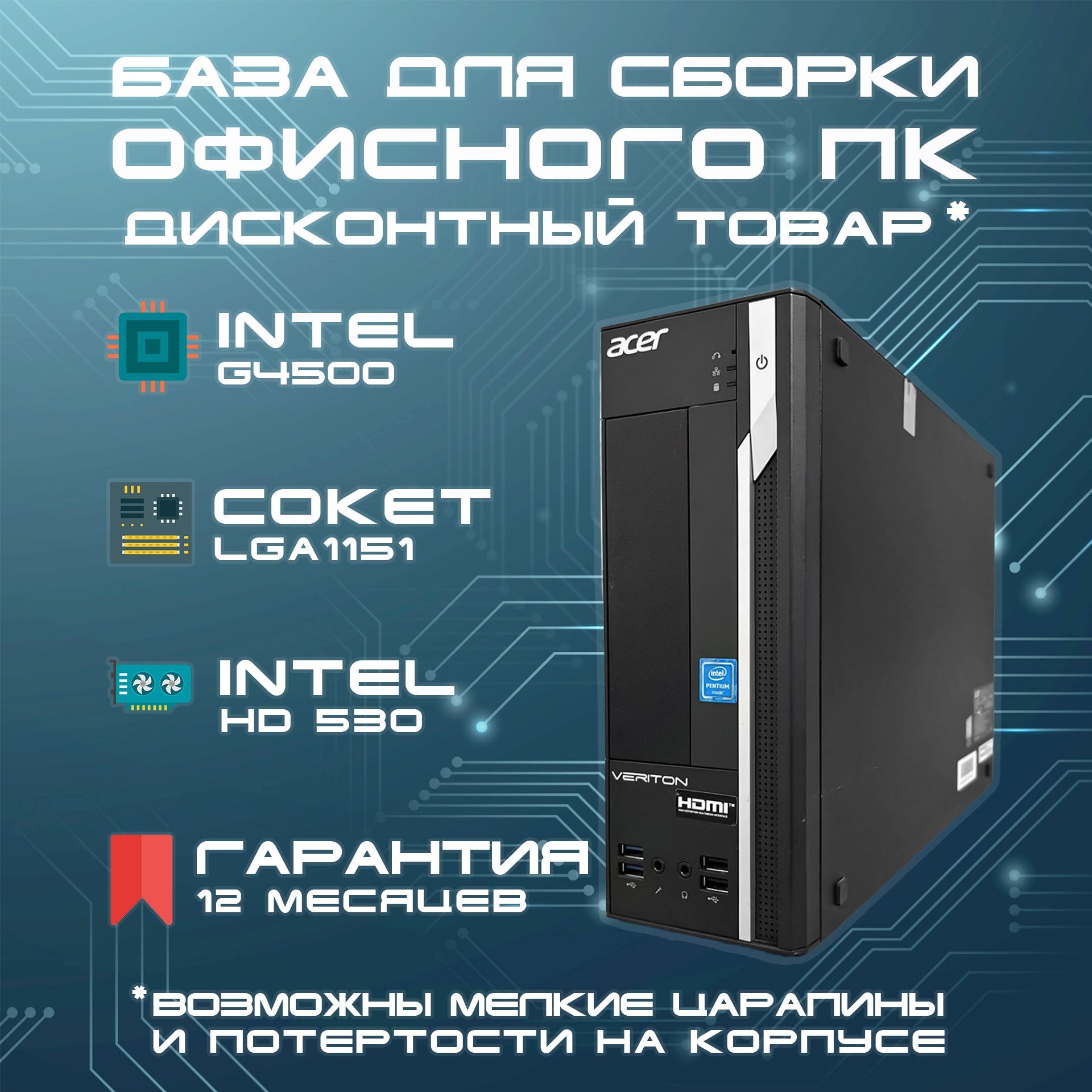 AcerСистемныйблокx2640gБезнакопителя(IntelPentiumG4500,RAMОтсутствует,IntelHDGraphics530,БезОС),черный