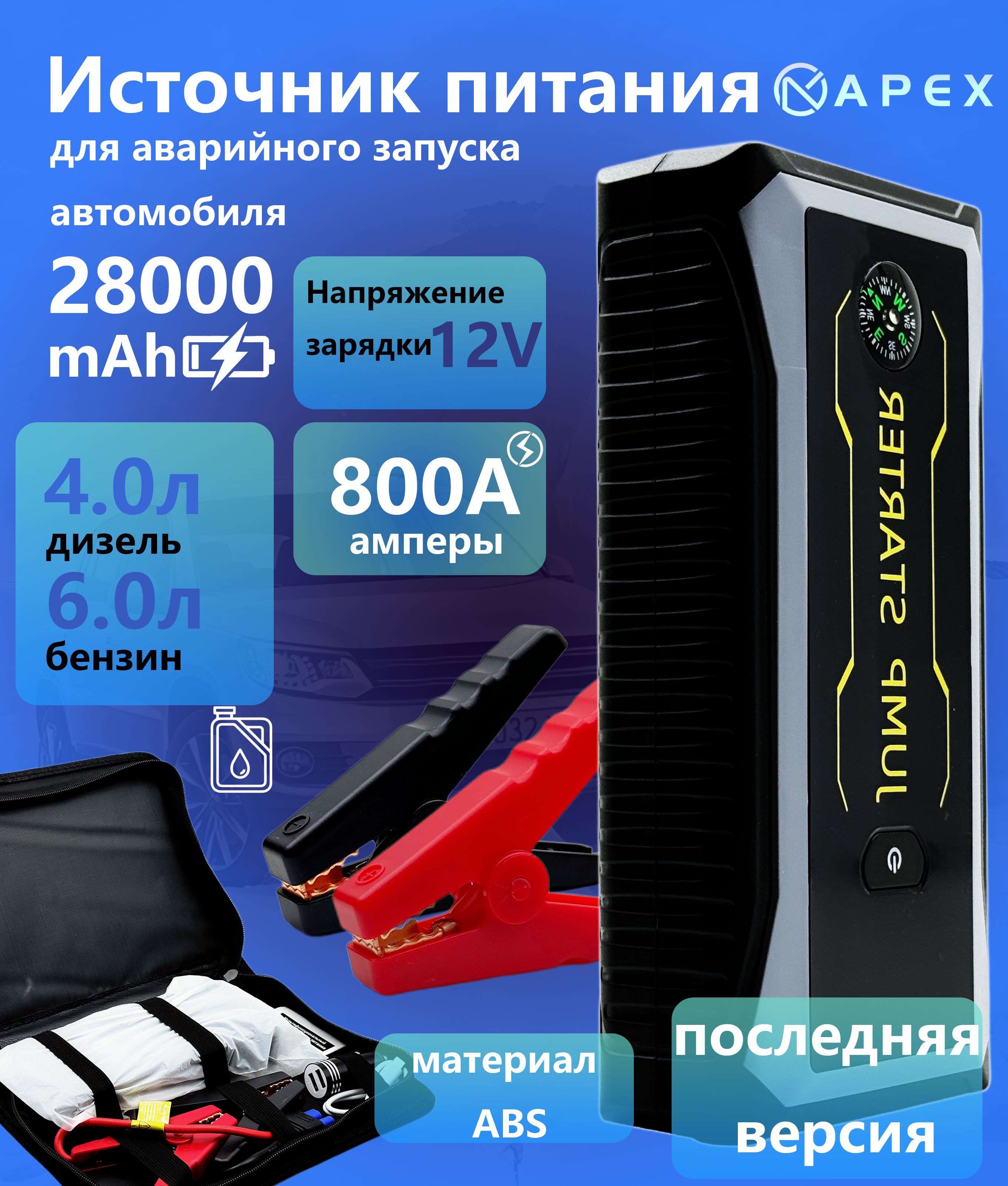 Устройство пуско-зарядное, 28000 А•ч, макс.ток 3200 A, 180 мм