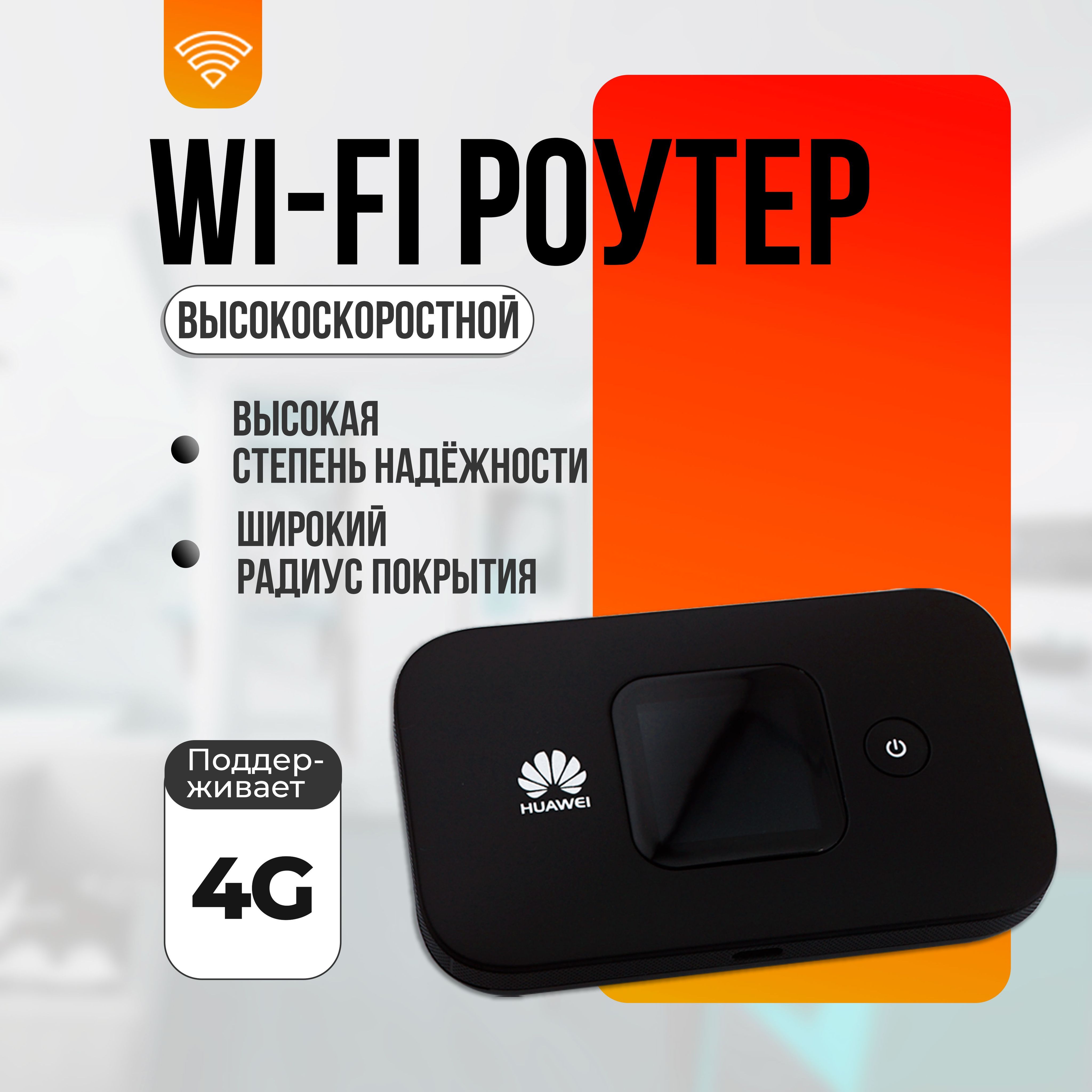 СХЕМАТЕХ Роутер E5577