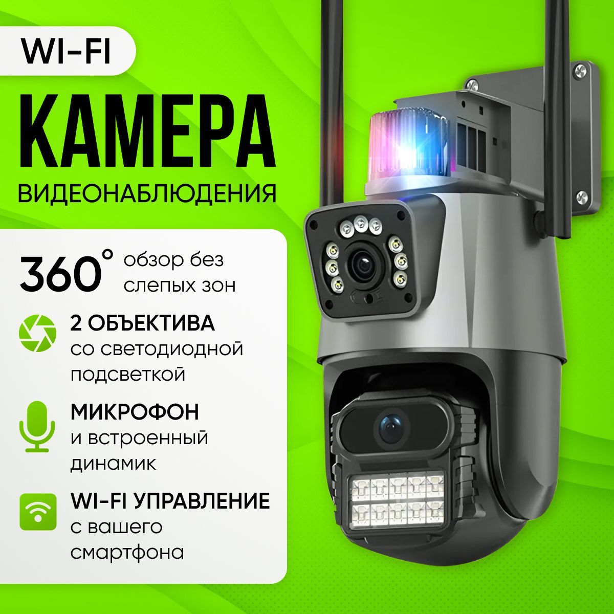 Камера видеонаблюдения 360 градусов, Full HD, уличная, Wi-fi, с датчиком движения