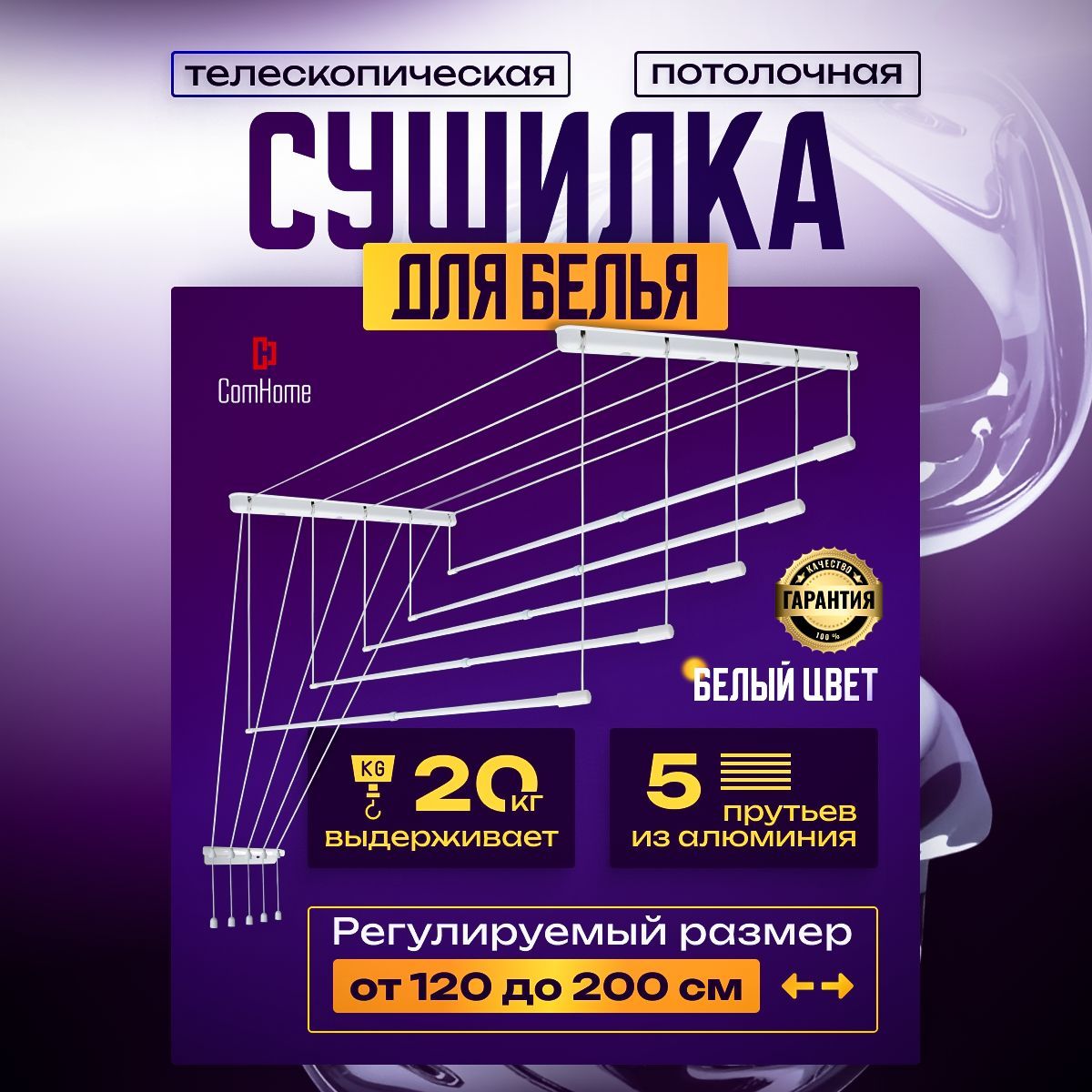 Сушилка для белья потолочная лиана AnyDay телескопическая 5 раздвижных прутьев от 120 до 200 см алюминий белая купить на OZON по низкой цене (1497220271)