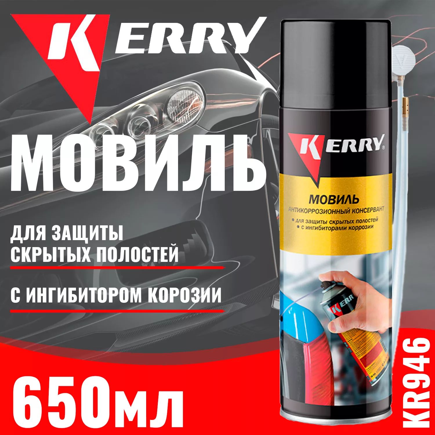 Мовиль KERRY 650мл KR946