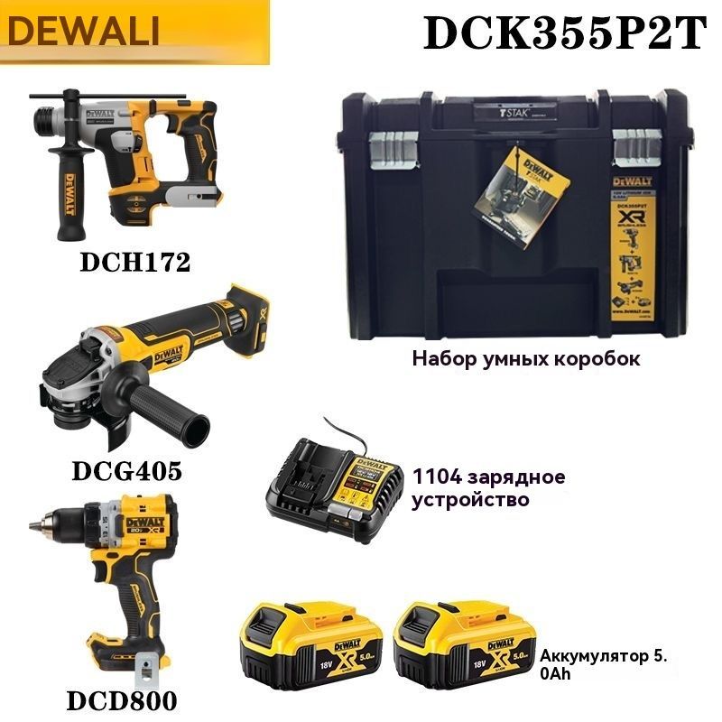 КомплектDeWaltDCH172DCG405DCD800