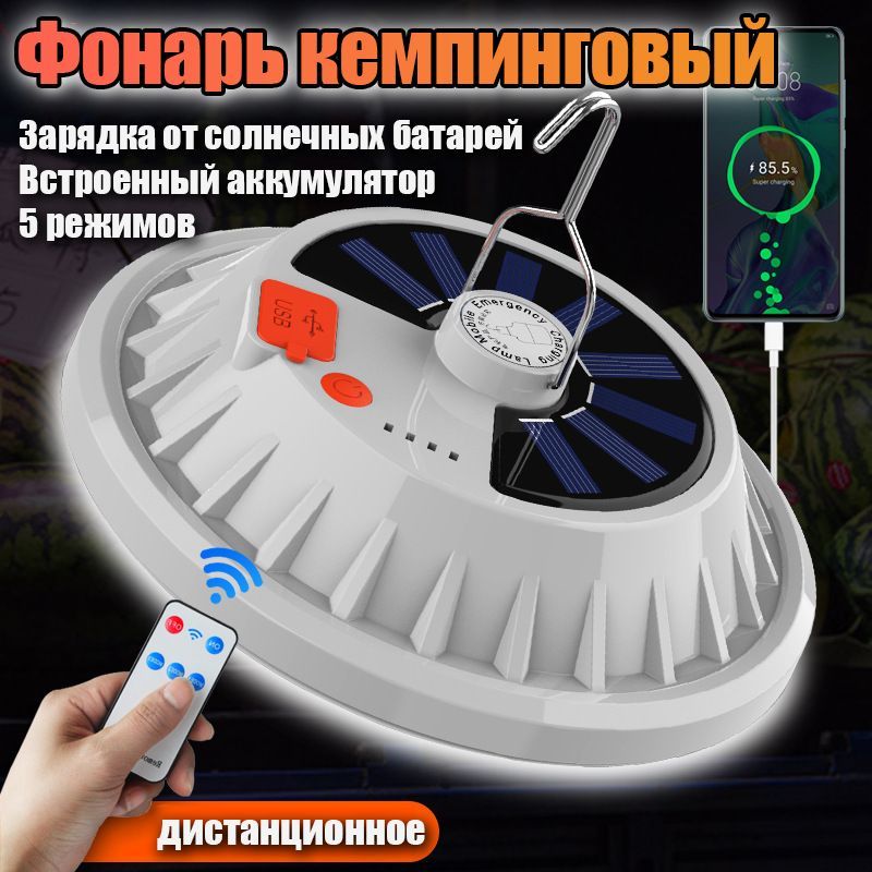 Фонарь кемпинговый, Аккумуляторный светодиодный фонарь, Зарядка от USB, Светильник с функцией Power bank