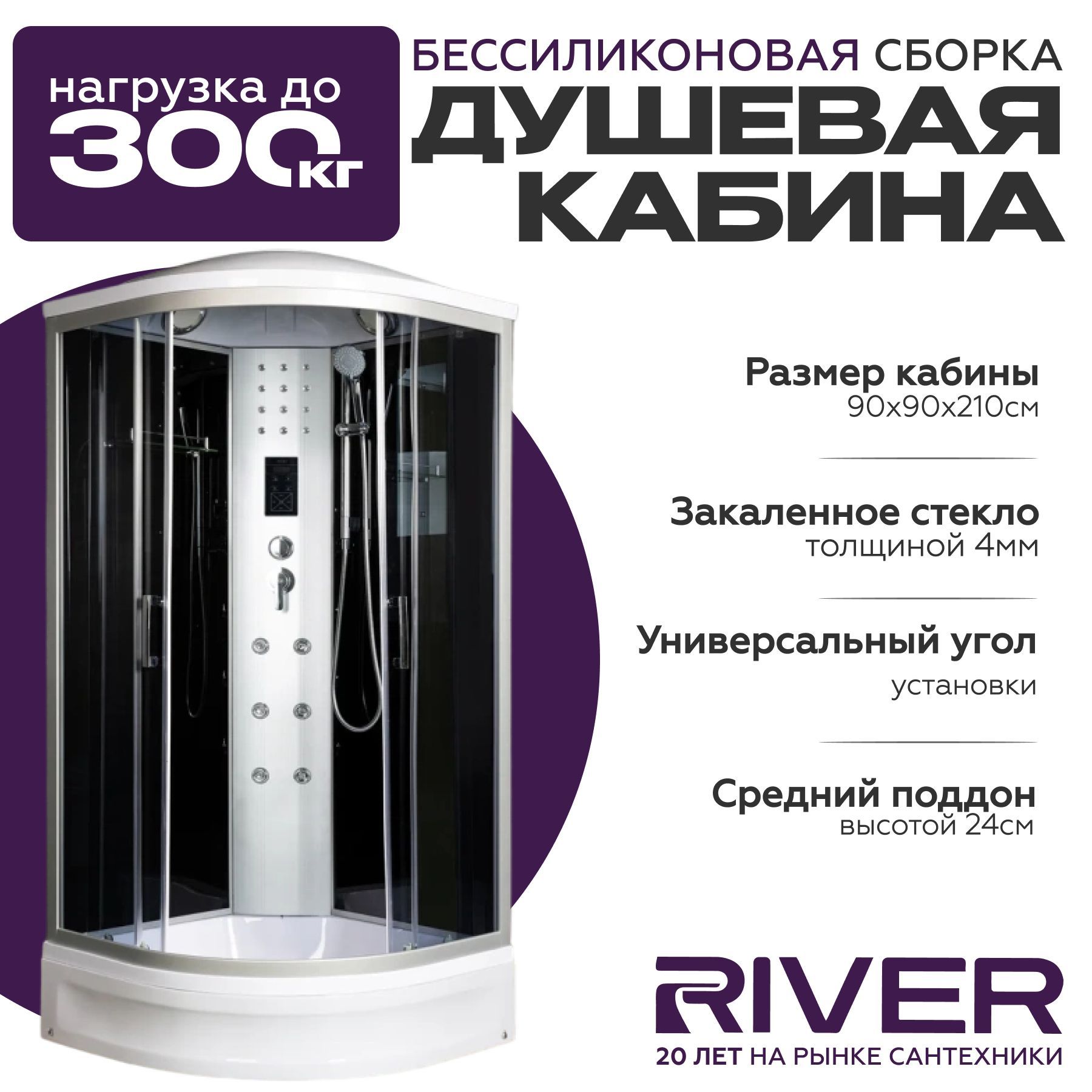 Душевая кабина River DUNAY (90x90) средний поддон,стекло тонированное,универсальная