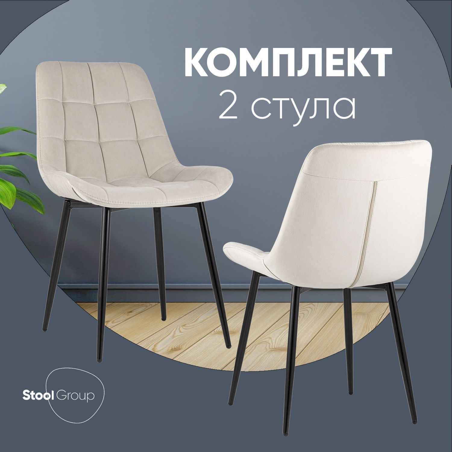 StoolGroupКомплектстульевдлякухниФлекс,2шт.