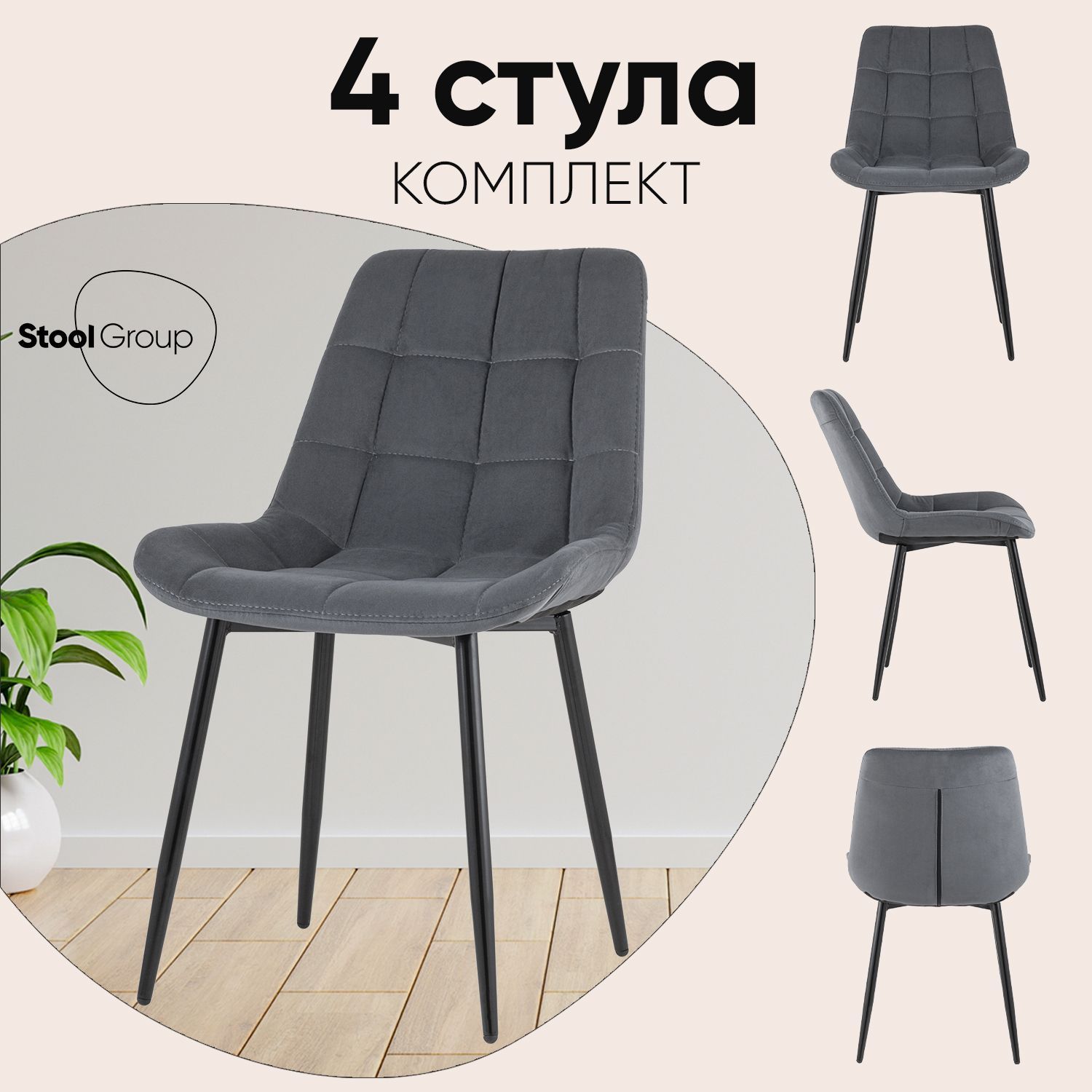 Stool Group Комплект стульев для кухни Флекс, 4 шт.