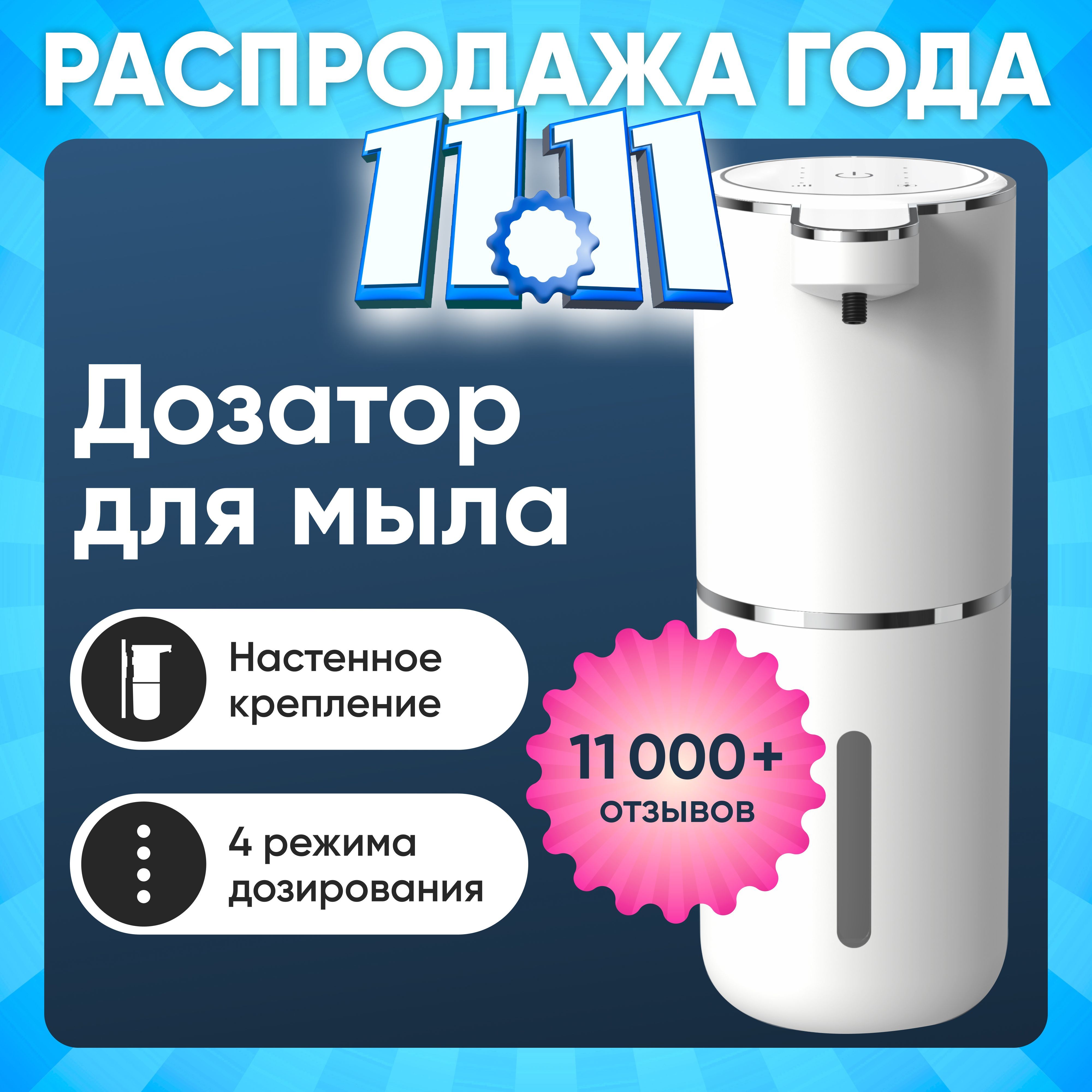 Дозатор для жидкого мыла / Диспенсер для мыла сенсорный купить c доставкой на OZON по низкой цене (1158504797)