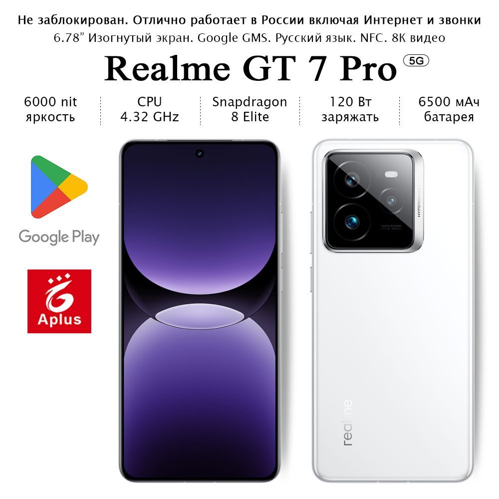 realmeСмартфонGT7Pro,Snapdragon8Elite,CPU4.32GHz,яркость6000нит；16/256ГБ,белый