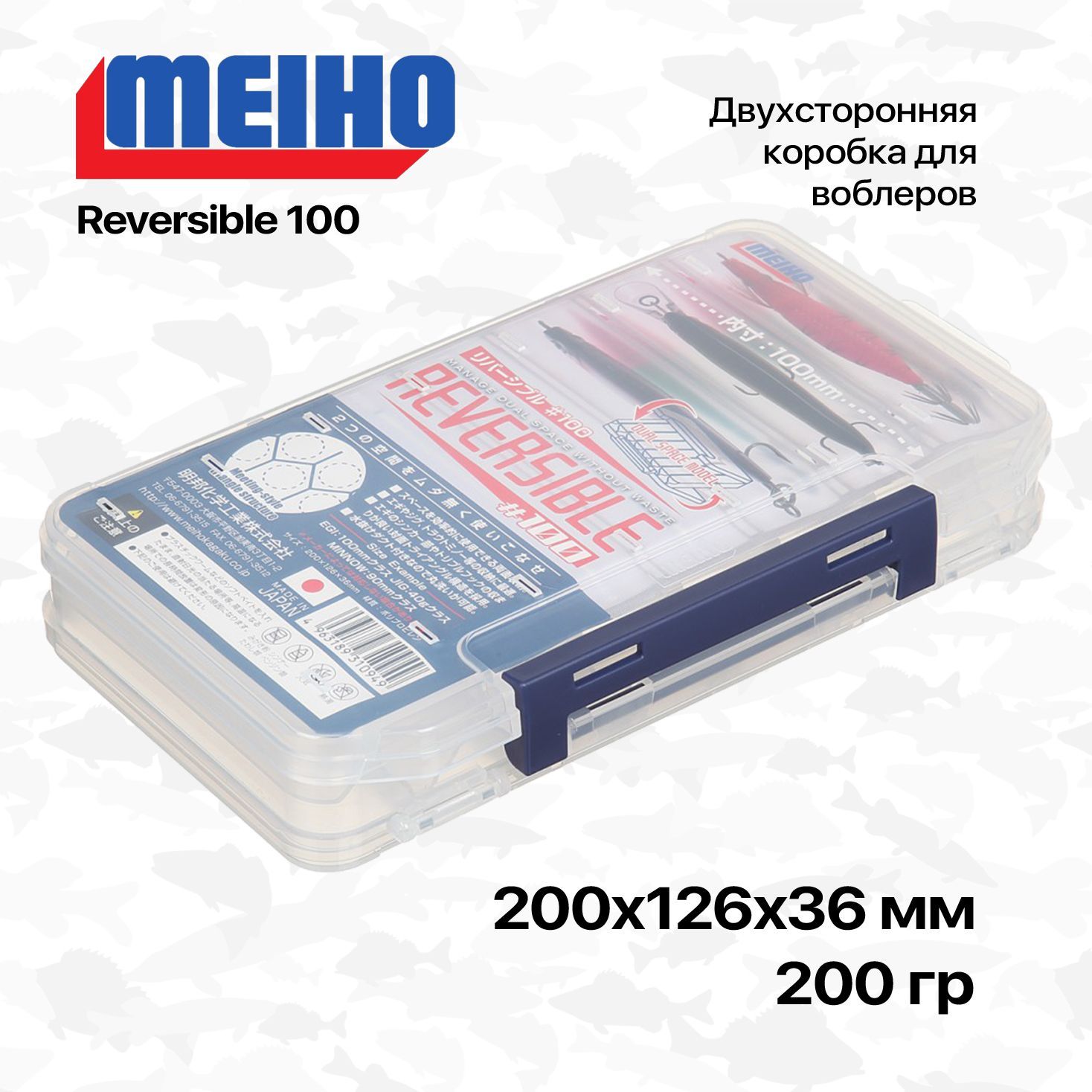 Коробка рыболовная двухсторонняя Meiho Reversible 100, 200х126х36